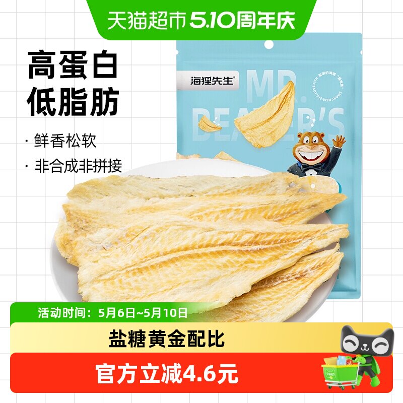 海狸先生香烤鳕鱼片45g即食海鲜高蛋白健康低脂大连特产零食