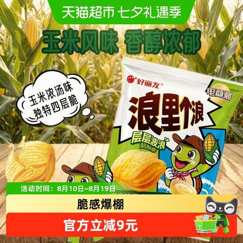 好丽友浪里个浪味酥脆薯片多口味