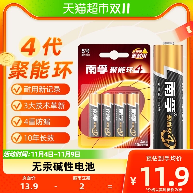 南孚5号电池4粒装AA五号碱性干电池1.5V适用鼠标玩具小米空调遥控怎么看?