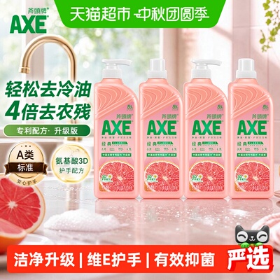 AXE/斧头牌经典西柚护肤洗洁精1.18kg*4瓶果蔬奶瓶安心洗A类标准