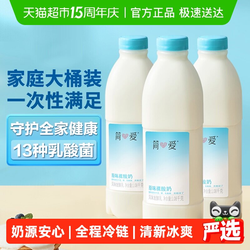 简爱原味裸酸奶1.08kg*3瓶 29.5元 - 线报酷