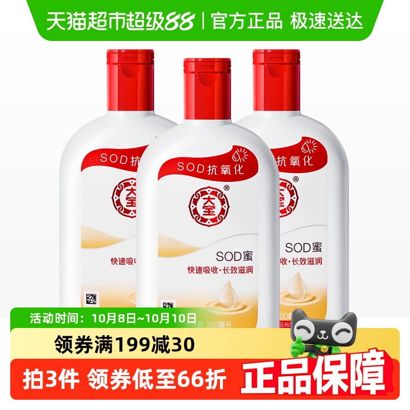 大宝sod蜜大容量身体乳液补水保湿滋润男女面霜日常护肤