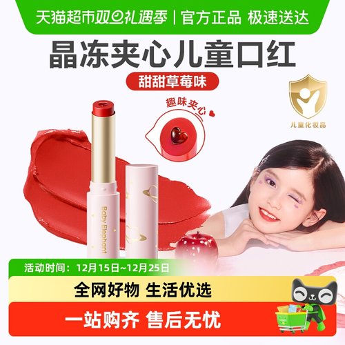 红色小象儿童口红化妆品