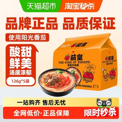 统一茄皇牛肉面