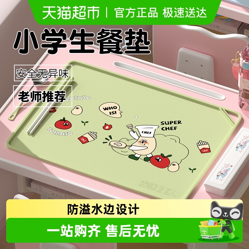 食品级小学生餐垫防水防油硅胶垫宝宝儿童吃饭餐桌垫一年级午餐垫