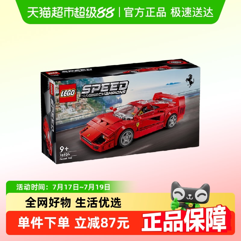 LEGO/乐高法拉利F40超跑积木玩具
