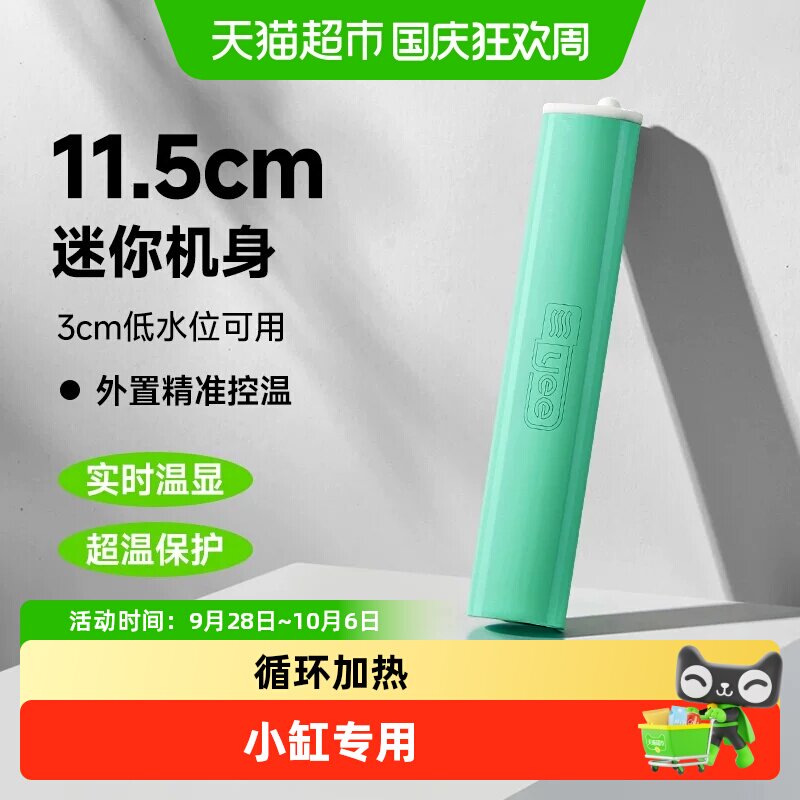 yee斗鱼缸加热棒自动恒温迷你小型缸专用龟缸加温棒低水位加温器
