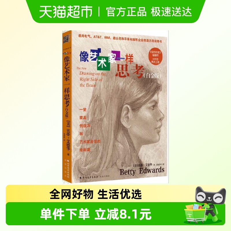 像艺术家一样思考白金升级版