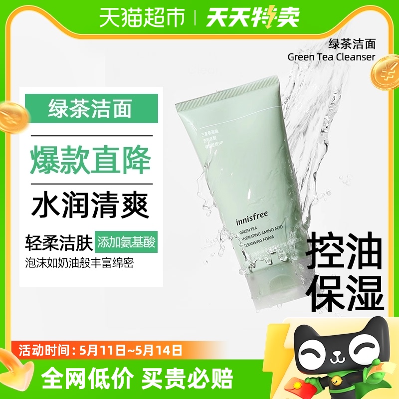 innisfree/悦诗风吟洗面奶绿茶氨基酸洁面乳膏150ml