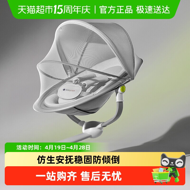 babycare婴儿电动摇摇椅哄娃神器带娃躺睡宝宝摇篮安抚躺椅儿童床