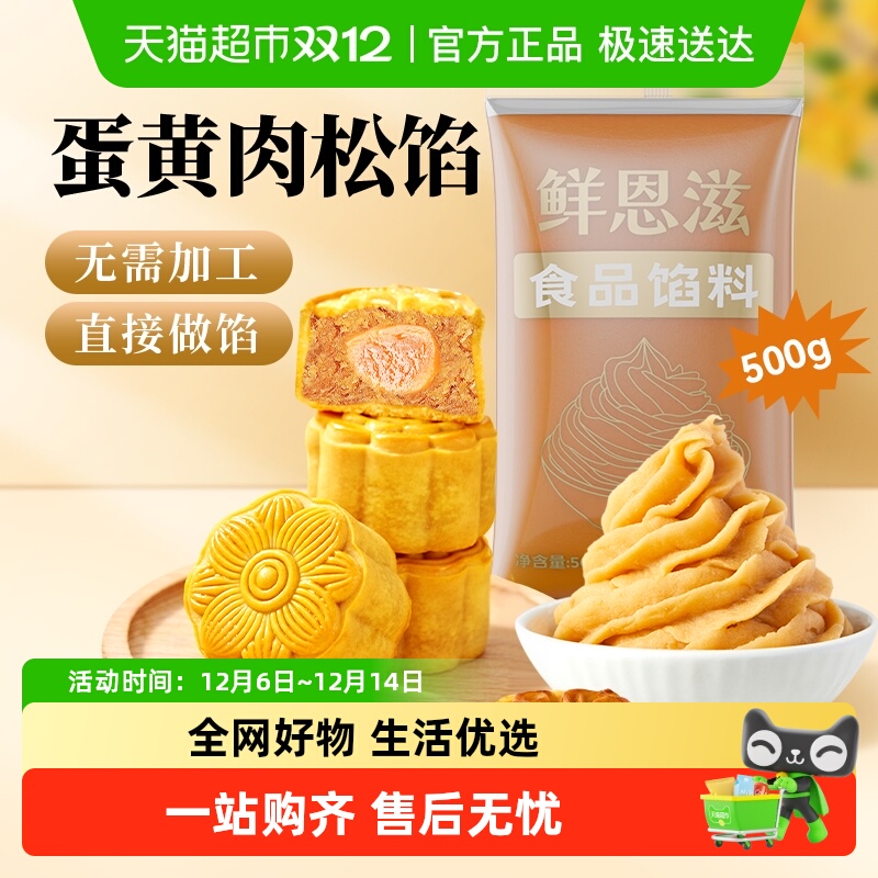 包邮蛋黄肉松月饼馅料白莲蓉奶黄红豆沙冰皮广式月饼面包烘焙原料