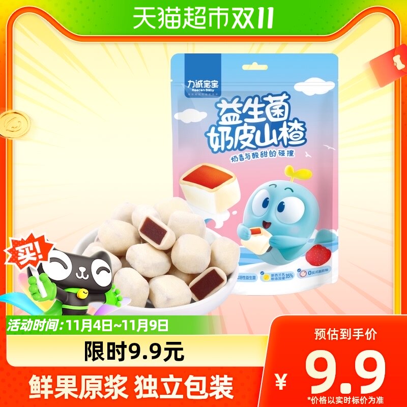力诚宝宝益生菌奶皮山楂50g 儿童解馋零食山楂球酸甜软糯怎么样,好用不?