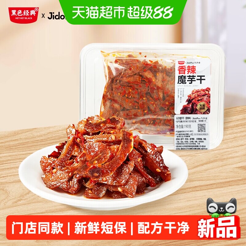 黑色经典几多全长沙魔芋干魔芋爽休闲小吃辣条湖南特产短保零食