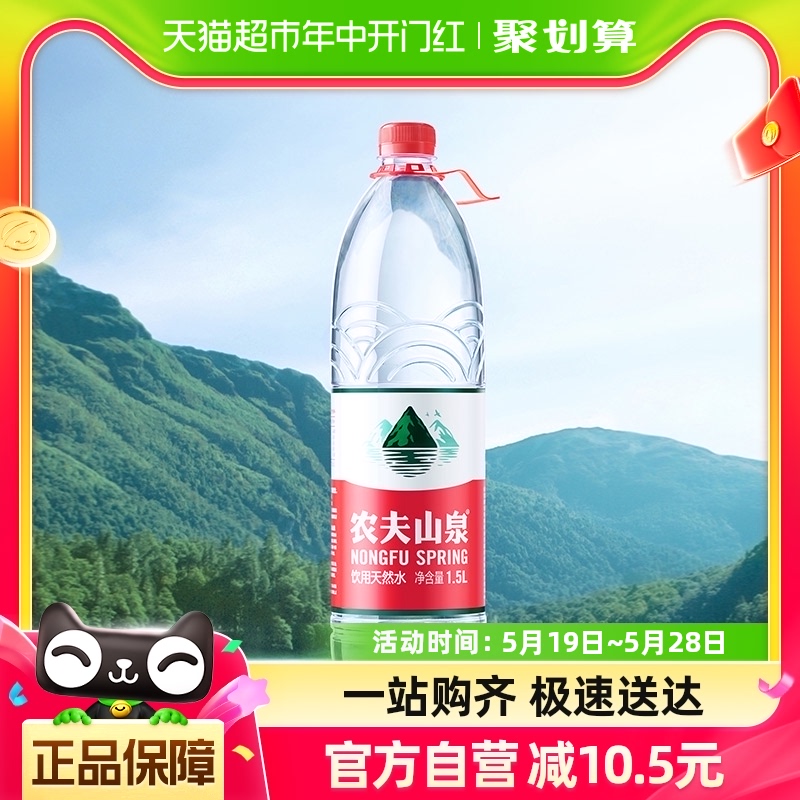 【包邮】农夫山泉饮用天然水1.5L*12瓶/箱*2箱箱装塑膜随机发货