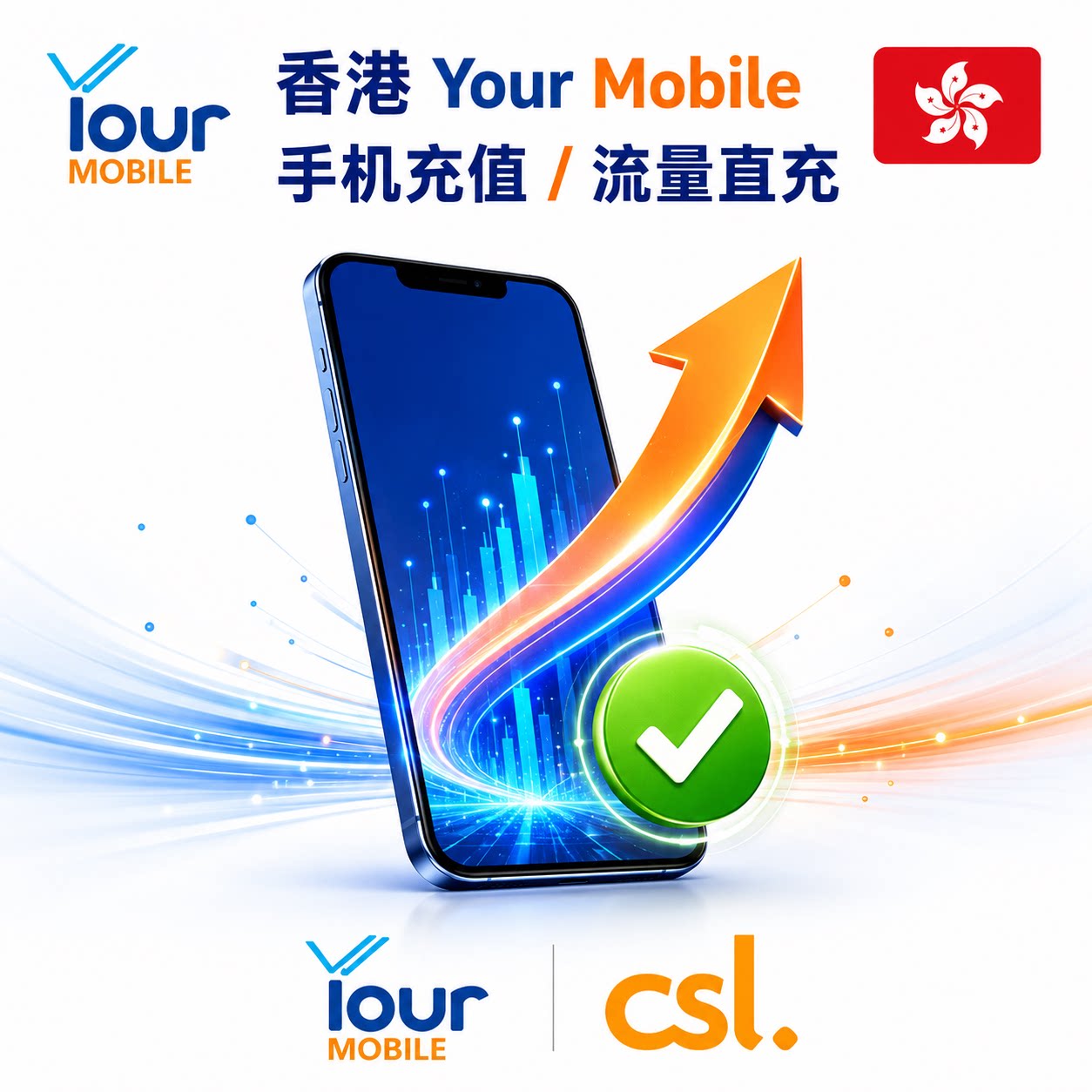 香港Your手机充值 CSL Prepaid Mobile电话号码 话费余额流量直充