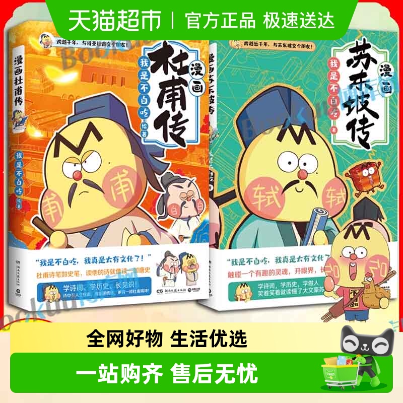 不白吃漫画杜甫传