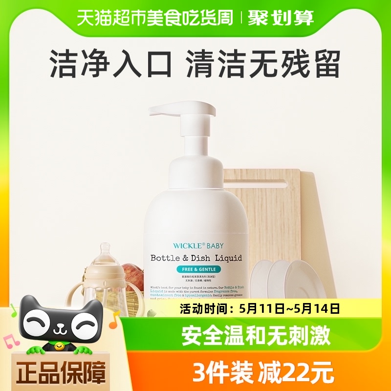 wickle婴儿奶瓶清洁剂500ml