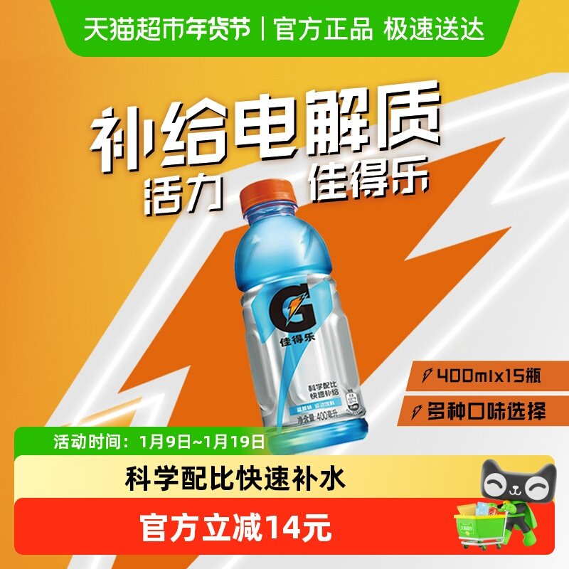百事可乐佳得乐蓝莓味运动饮料整箱补充电解质