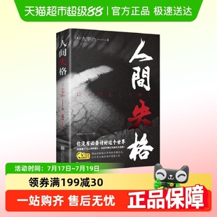 当代经典 完整版 小说外国名著 日本太宰治著全集原版 人间失格正版