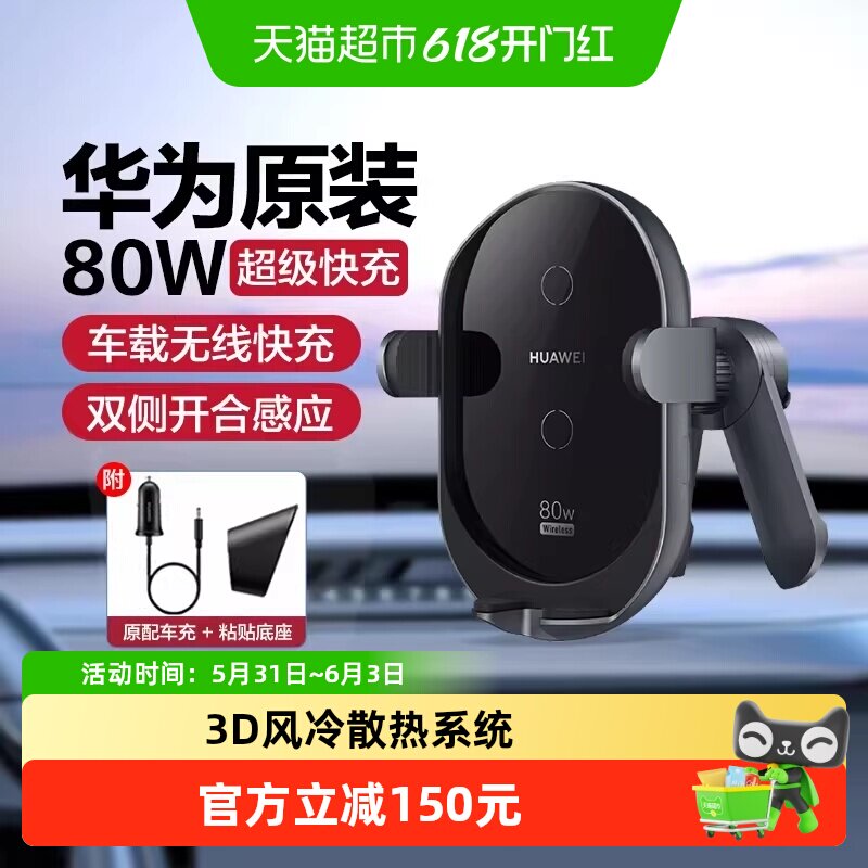 华为80W无线快充车充风冷散热1盒
