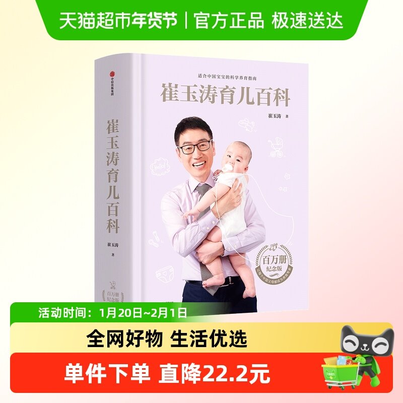 崔玉涛育儿百科学育儿宝典新生儿胎教辅食喂养指导全书中信出版,书籍/杂志/报纸,育儿百科,淘宝优惠券,粉丝福利购,淘宝优惠卷
