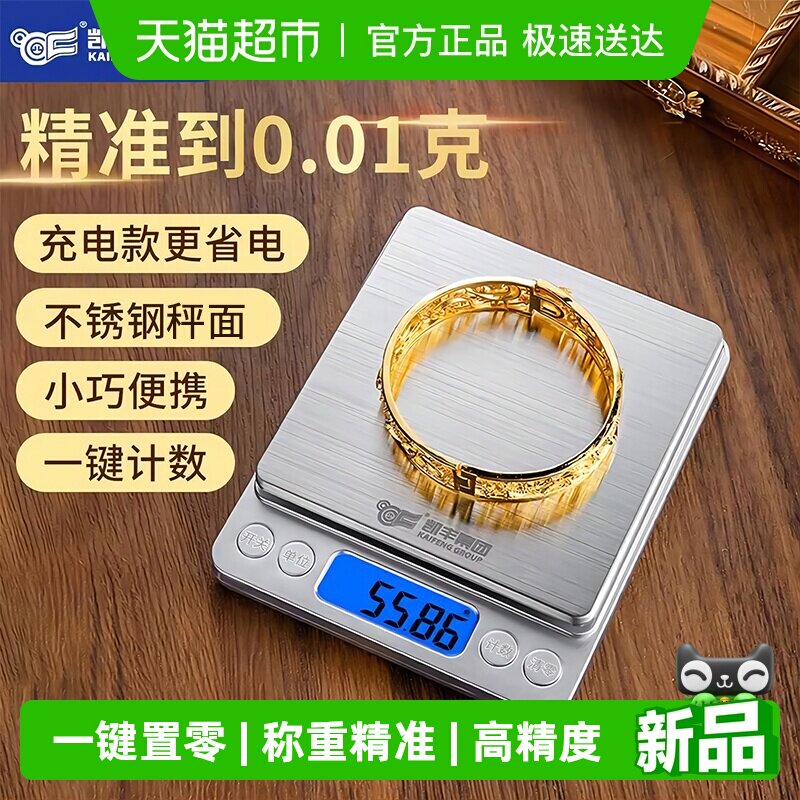 高精度黄金珠宝专用电子秤小型克数0.01g克称精密首饰克重称精准
