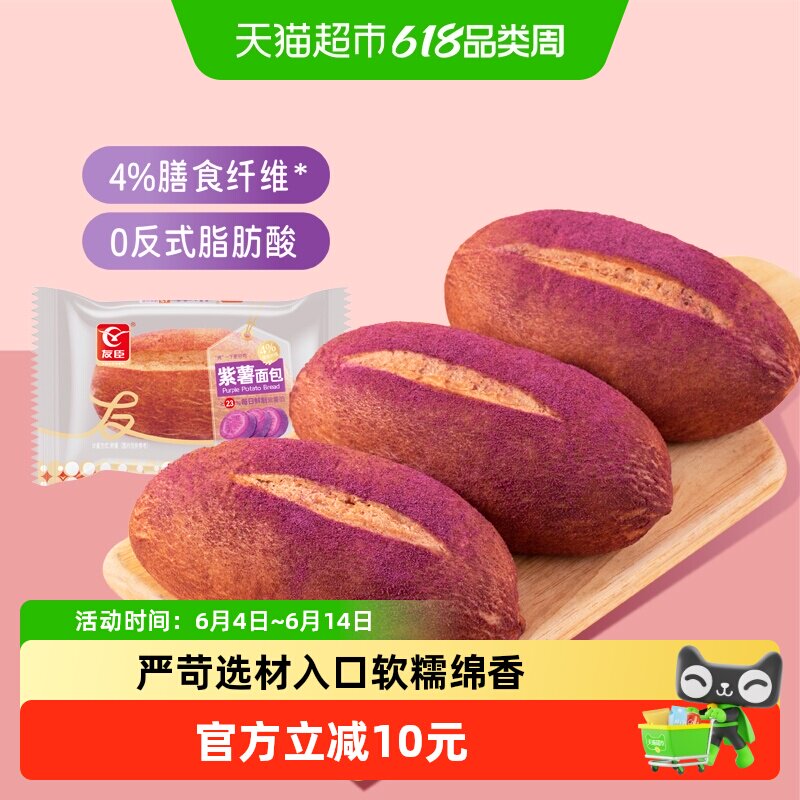 友臣紫薯面包早餐整箱蛋糕点手撕面包小零食