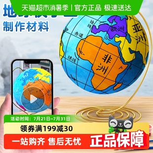 得力正版 地球仪手工制作材料包学生用泡沫球立体悬浮北斗自制迷你