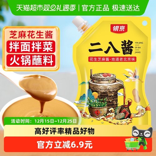 银京二八花生芝麻酱调味酱料150g
