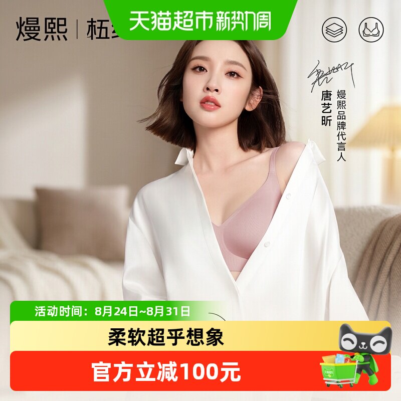 嫚熙小奶皮哺R内衣拍1发2到手59元一件 59元 - 86线报
