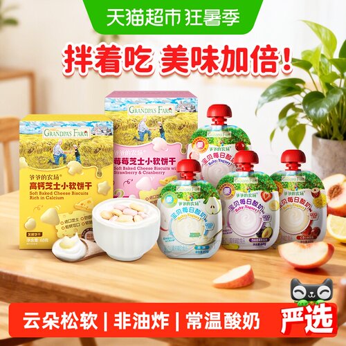 爷爷的农场婴幼儿常温酸奶