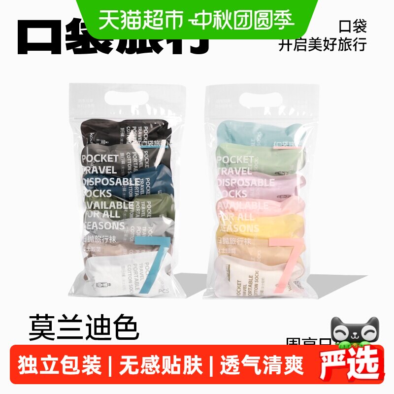 口袋旅行一次性袜子棉袜独立包装图片