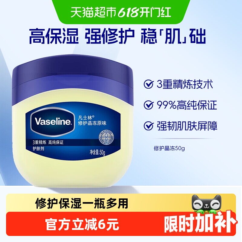 【JENNIE同款】凡士林经典原味修护晶冻50g修护干燥 补水高保湿