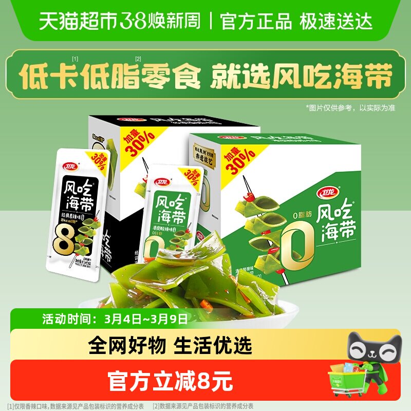 加量不加价卫龙风吃海带香辣酸辣味休闲零食品低脂低卡解馋下饭菜