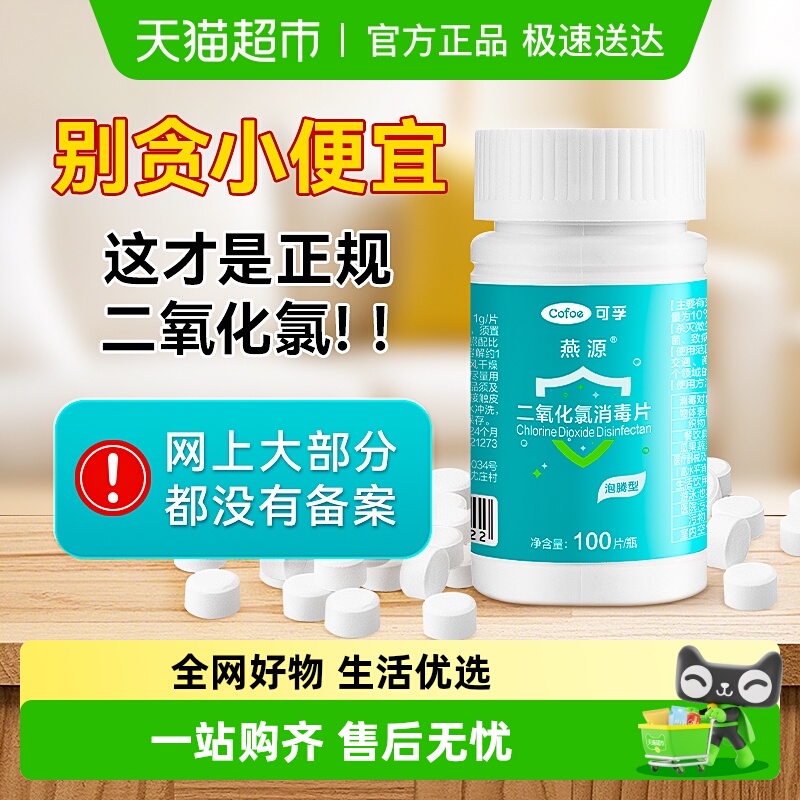 可孚二氧化氯宠物鱼缸专用