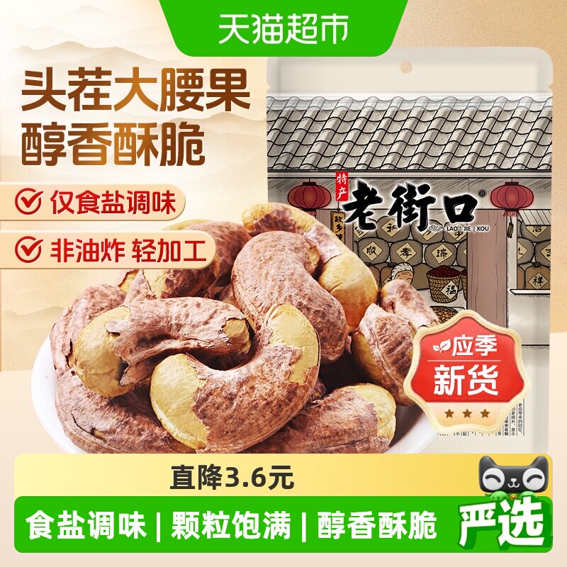 老街口紫皮腰果仁新货盐焗坚果孕妇健康休闲零食干果大粒越南特产