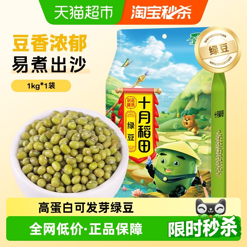十月稻田绿豆五谷杂粮可脱皮绿豆绿豆冰沙皮薄可发芽