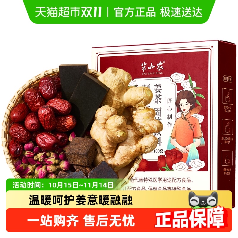 半山农阿胶红枣玫瑰生姜冲剂