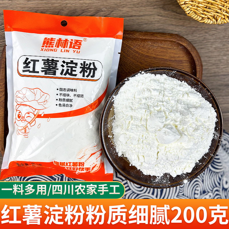 【甄选】四川正宗红薯淀粉农家手工地瓜番薯粉0添加小酥肉勾芡专