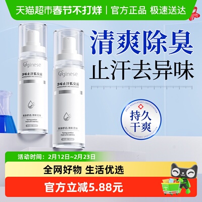 商超爆卖!!除臭去异味~止汗露