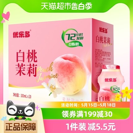 优乐多乳酸菌饮品白桃茉莉100ml*20瓶早餐益生菌酸奶整箱