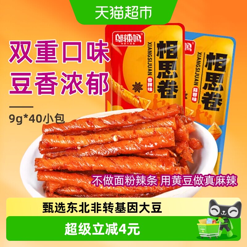 邬辣妈相思卷香辣蒜蓉混合口味豆筋豆卷豆干辣条独立包装网红零食