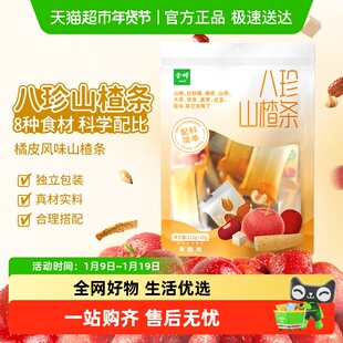 金晔八珍山楂条儿童零食烘焙无添加色素防腐剂独立小包装山楂干