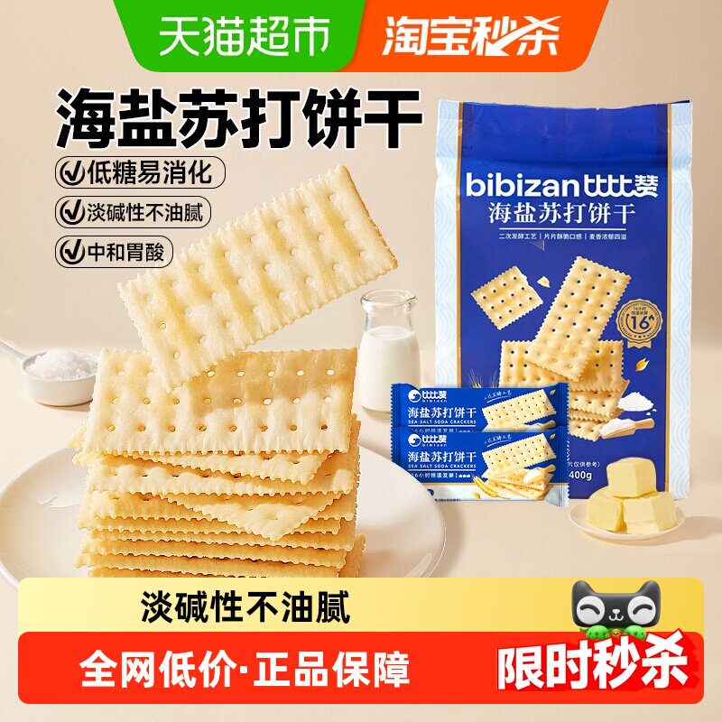 比比赞海盐苏打饼干低糖易消化图片