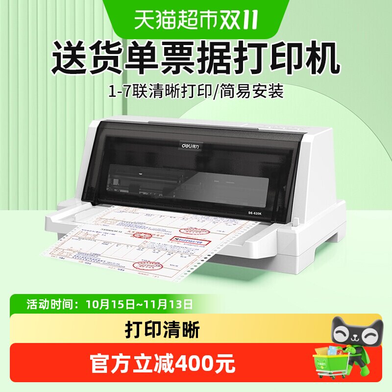 得力针式打印机增值税票税控专用票据发票三联纸出库单收据打印机