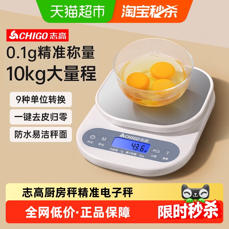 志高厨房秤高精准电子秤家用小型