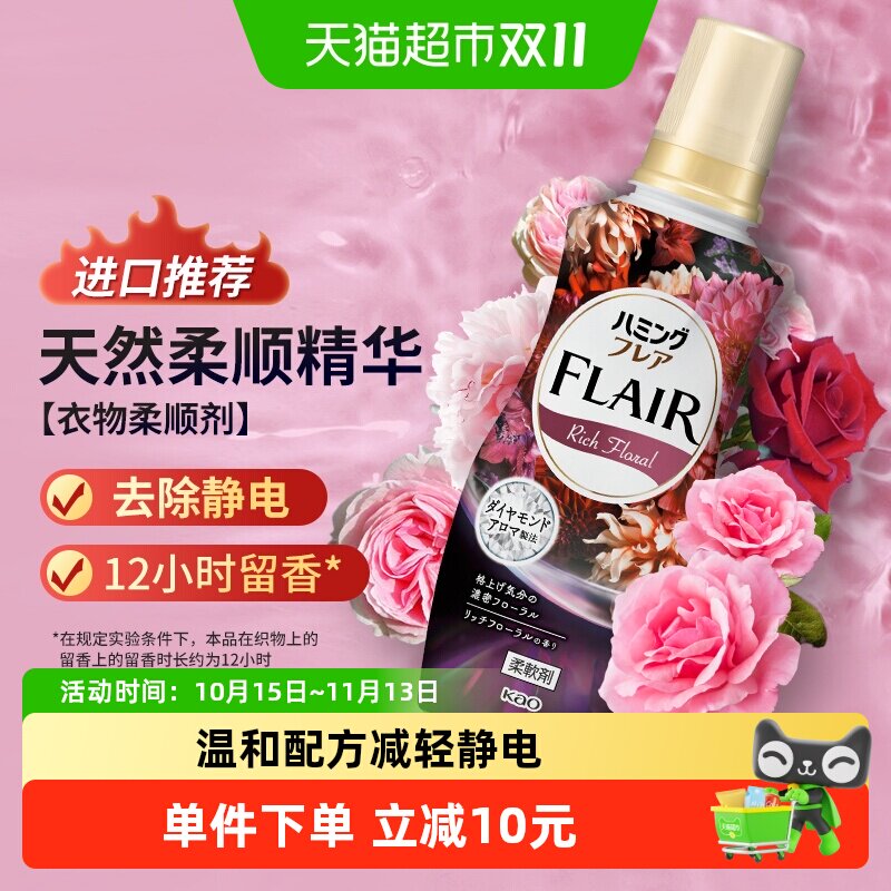 花王原装进口柔顺剂甜白馨香520ml衣服消臭柔软蓬松防静电