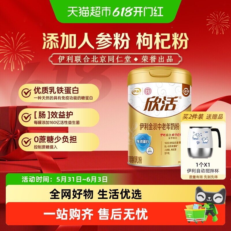 伊利欣活金装中老年成人高钙奶粉