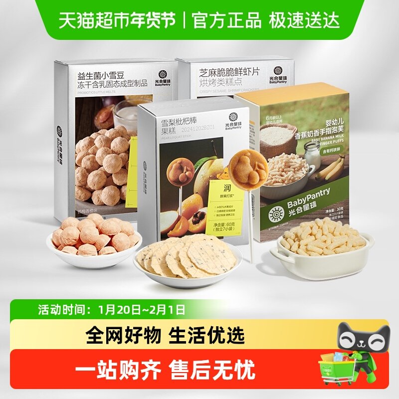 babycare光合星球雪梨枇杷棒糖果泡芙溶豆虾片营养宝宝儿童零食,婴童食品,糖果,淘宝优惠券,粉丝福利购,淘宝优惠卷