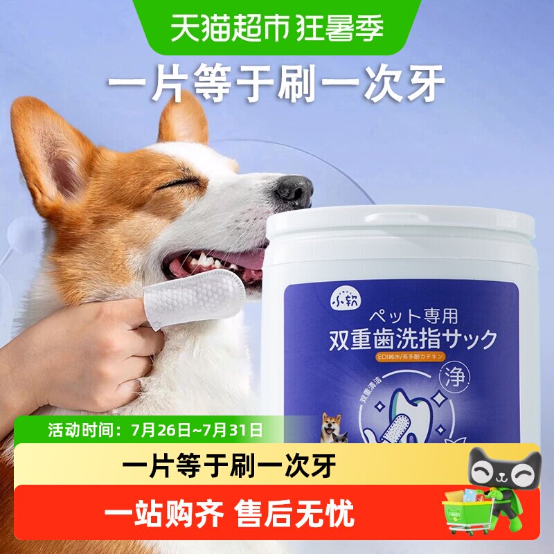宠物洁牙指套猫咪狗狗刷牙神器去牙垢除口臭猫狗通用